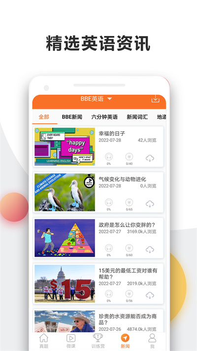英语四级宝典手机版