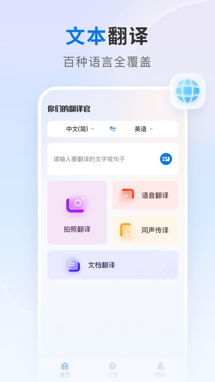 你们的翻译官app