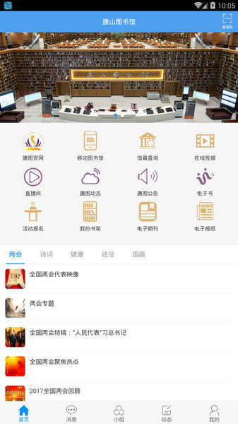 唐山图书馆客户端 唐山图书馆app下载