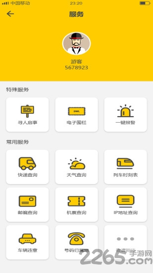 寻人云定位app