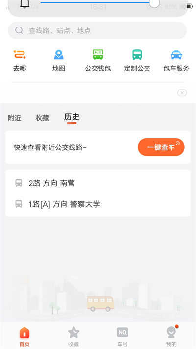 廊坊行手机版
