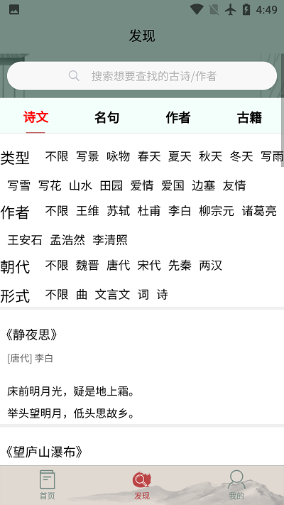 秋平古诗文大全app