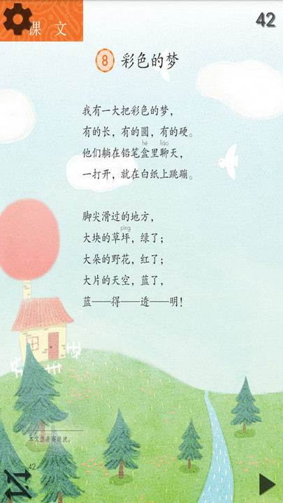 小学语文二年级下app