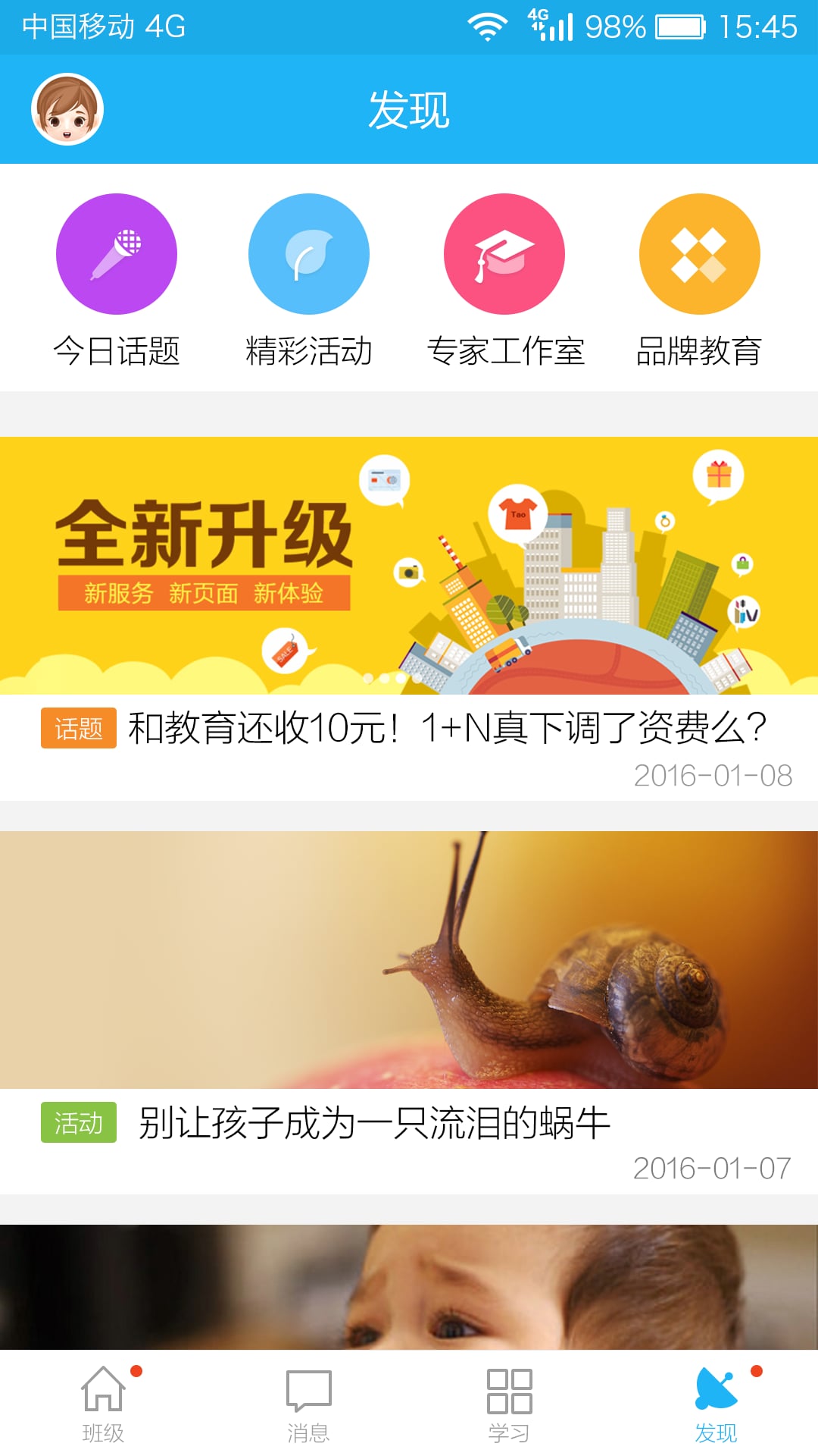 江苏校讯通客户端