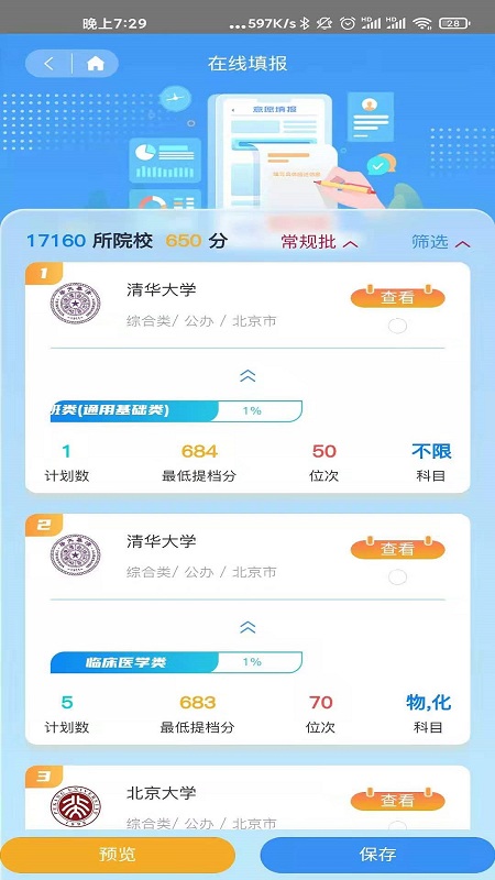 百年育才ai填报系统官方版