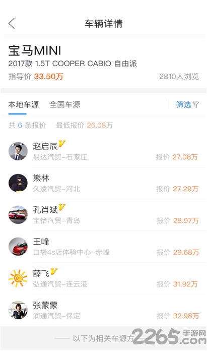 口袋4S店手机版下载