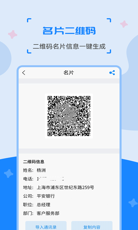 二维码制作生成神器软件