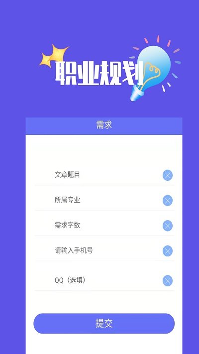 毕业论文手机客户端 毕业论文app下载