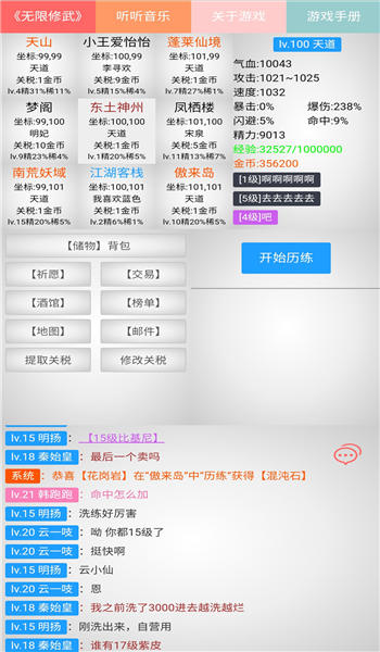 无限修武游戏下载