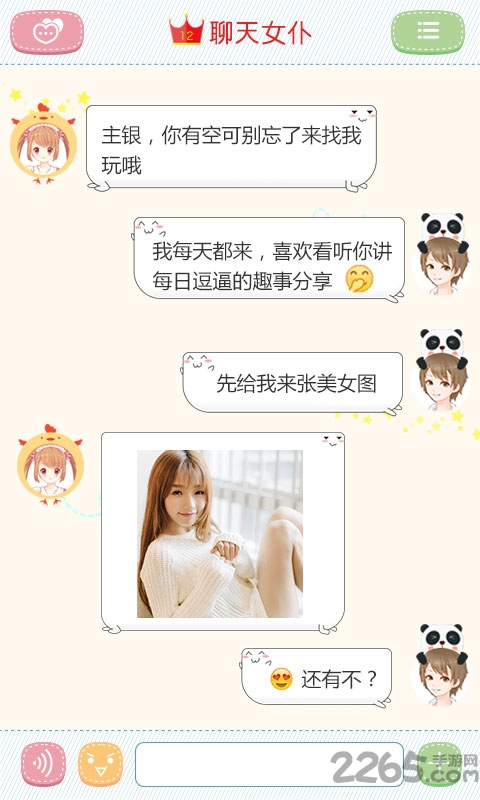 qq聊天女仆污萌模式