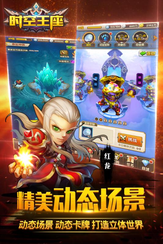 时空王座百度手游