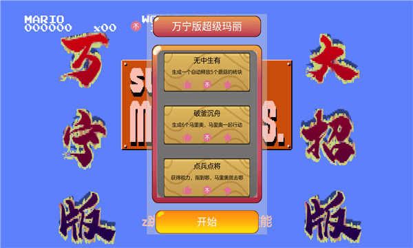 万宁版超级马里奥手机版(wanningmario)
