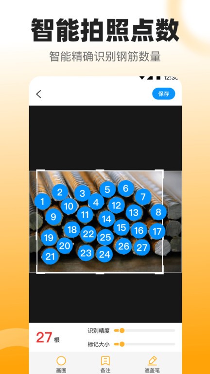 拍照数钢管手机版