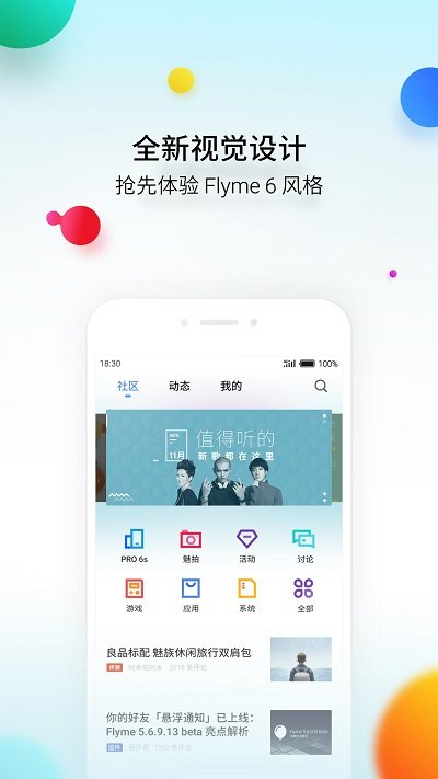 魅族flyme社区客户端