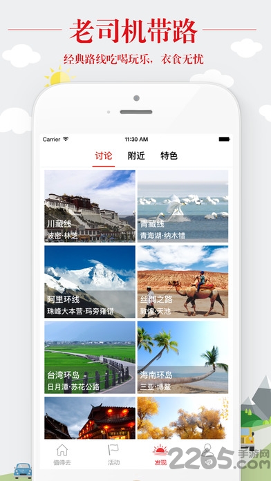 欧拉自驾游最新版