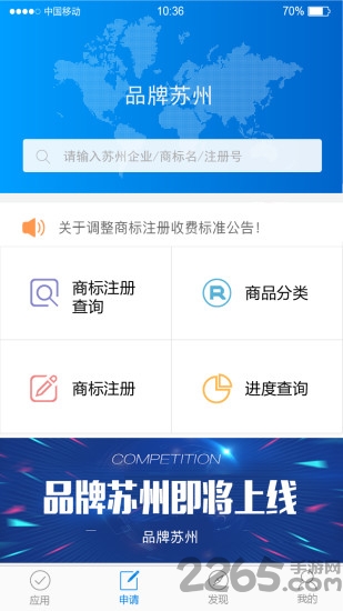 品牌苏州app