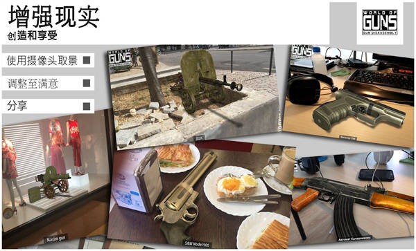 枪支世界枪支拆卸手机版