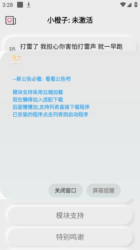 小橙子模块软件官方版