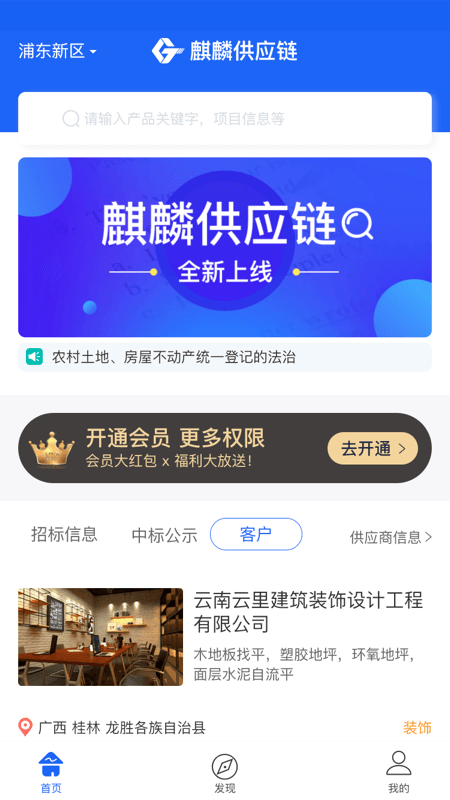 麒麟供应链app