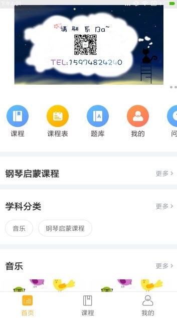 春田花花教育app
