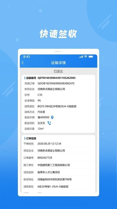 奇点筑云工地端手机版