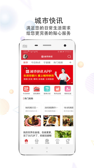 城市快讯客户端 城市快讯app下载