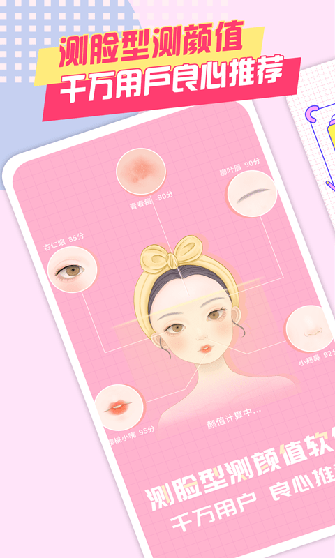 颜值检测大师软件