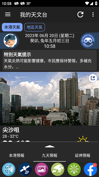 MyObservatory 使用教程