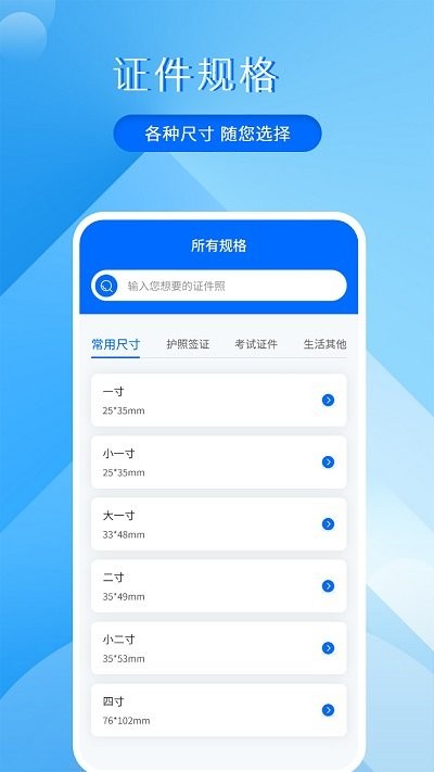 拍证件照大师软件