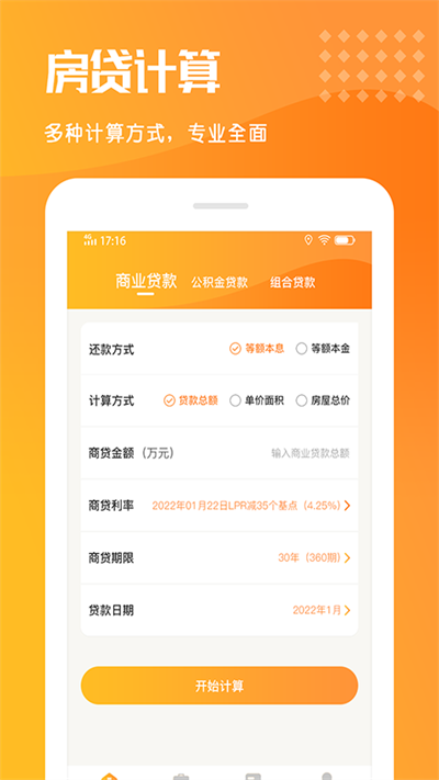 乐居房贷计算器最新版 乐居房贷计算器app下载
