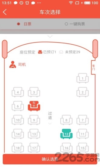成都正点巴士下载