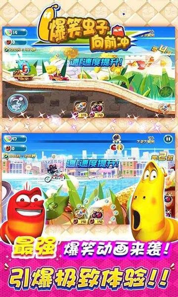 爆笑虫子向前冲免费版