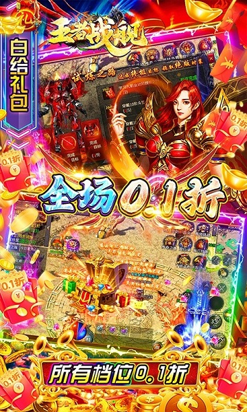 王者战舰手游