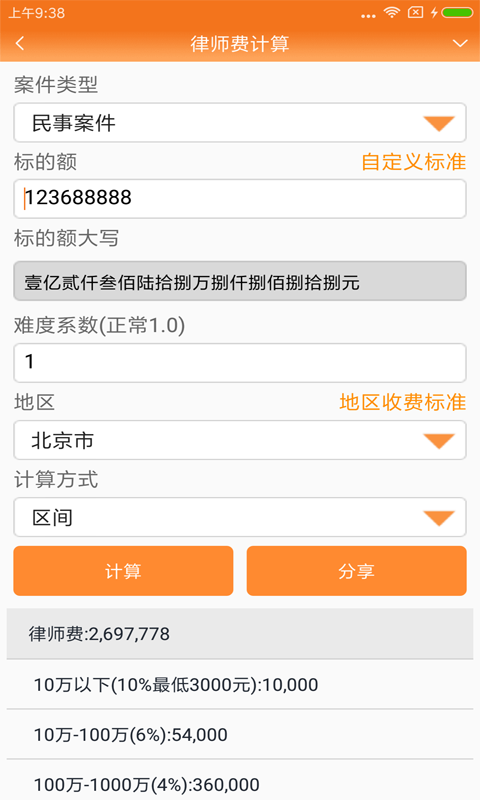 律师费计算器2024完整版(改名律师好帮手)