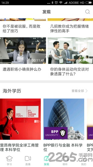 智慧树大学生版新版本