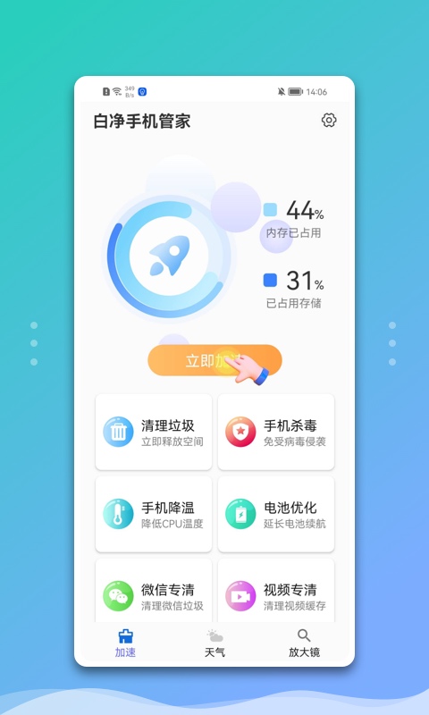 白净手机管家app