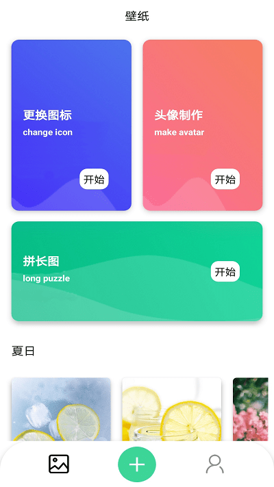 克拉壁纸pro软件