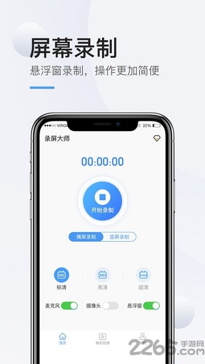 手机录屏高清app下载