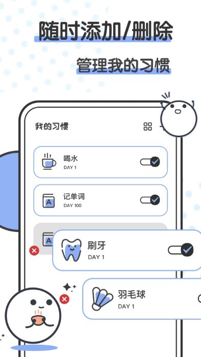 微笑todo自律打卡计划app 微笑todo自律打卡计划免费下载