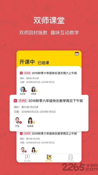 快乐学习学生端app