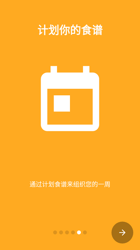 我的食谱盒软件