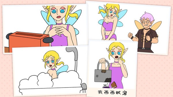 我画画贼溜试玩版