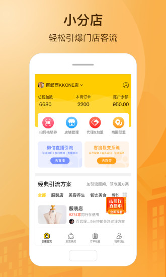 小分店官方版
