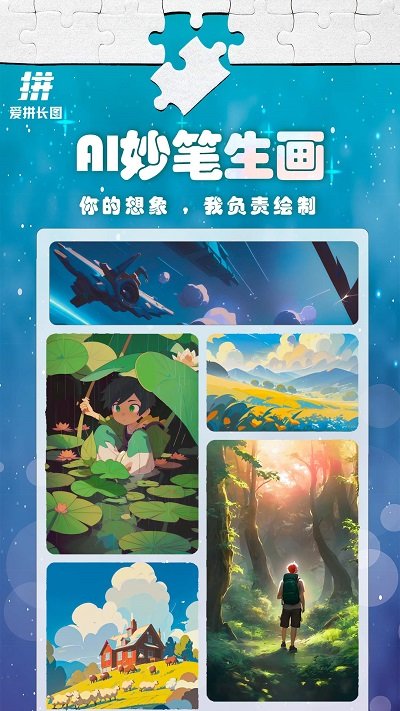 爱拼长图软件