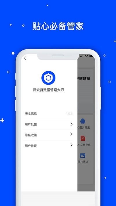 微数据恢复大师软件