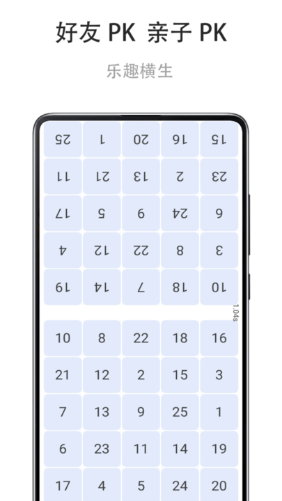 舒尔特练习app