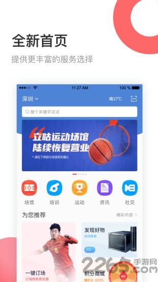 立咕运动app