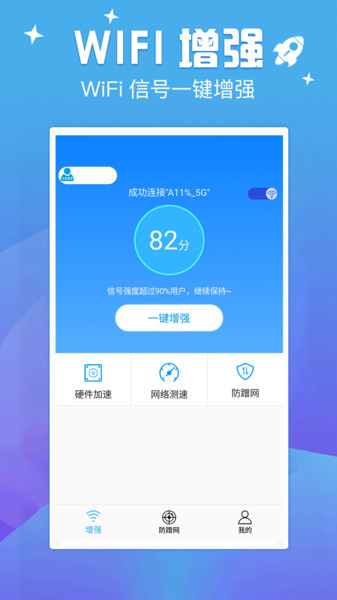 天天连wifi红包版