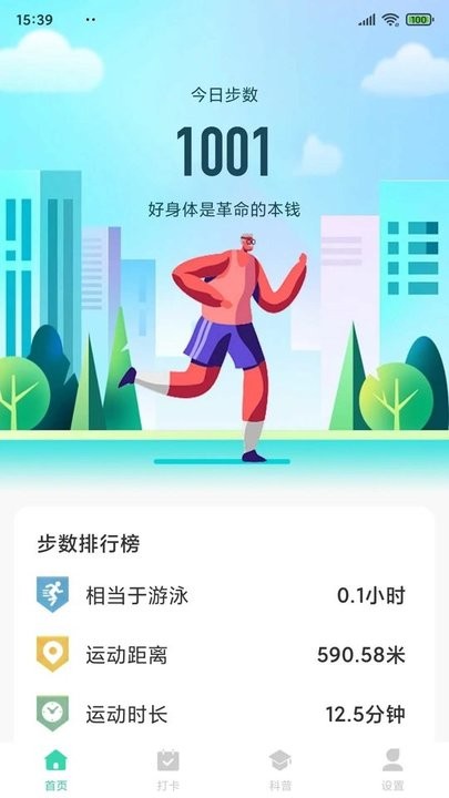 四季健步走最新版 四季健步走app下载