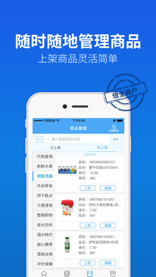 倍全商户手机版